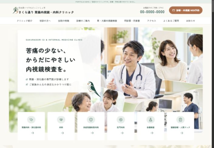 さくら通り 胃腸内視鏡・内科クリニックのPC表示